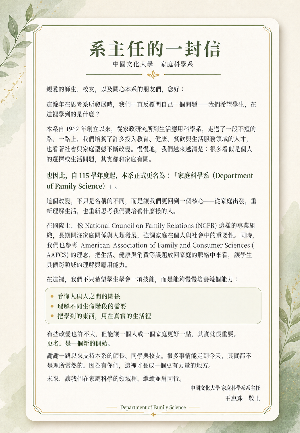 系主任的一封信