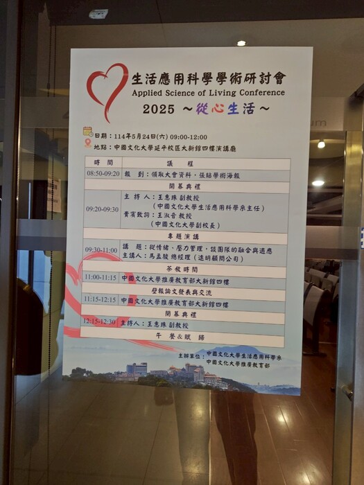 20250524生應研討會圖片