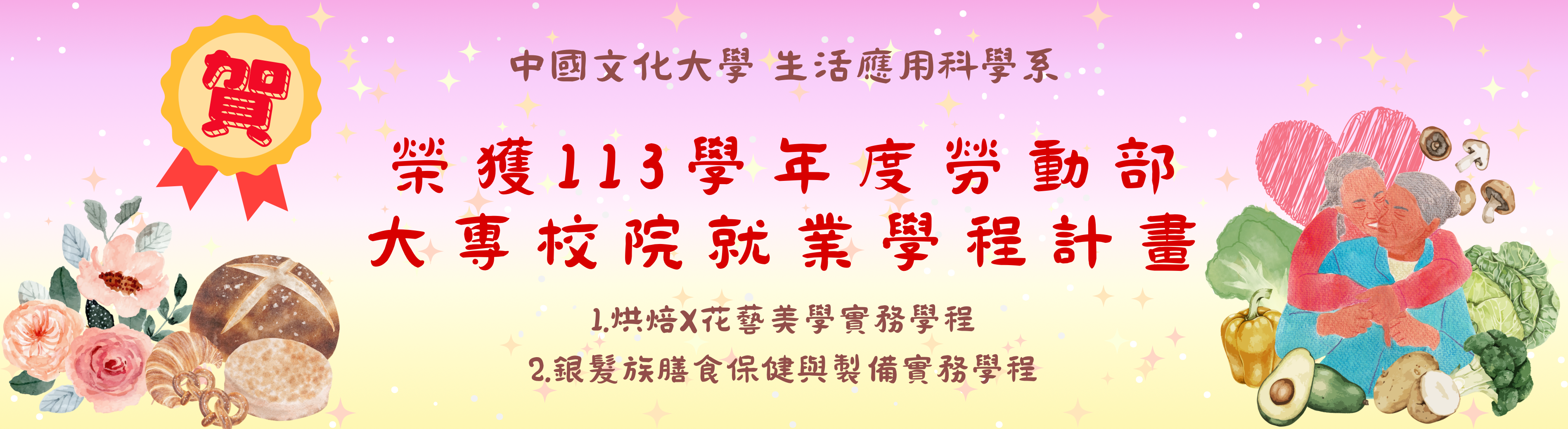 通過113年勞動部就業學程計畫