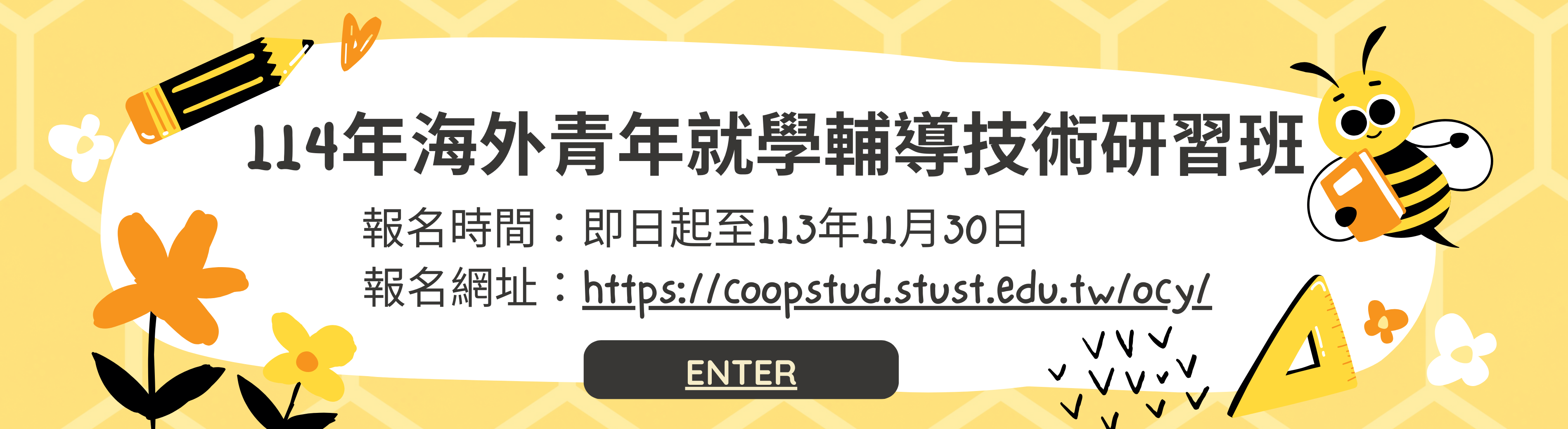 海青班熱血招生，技術+實力，成就你/妳的未來!