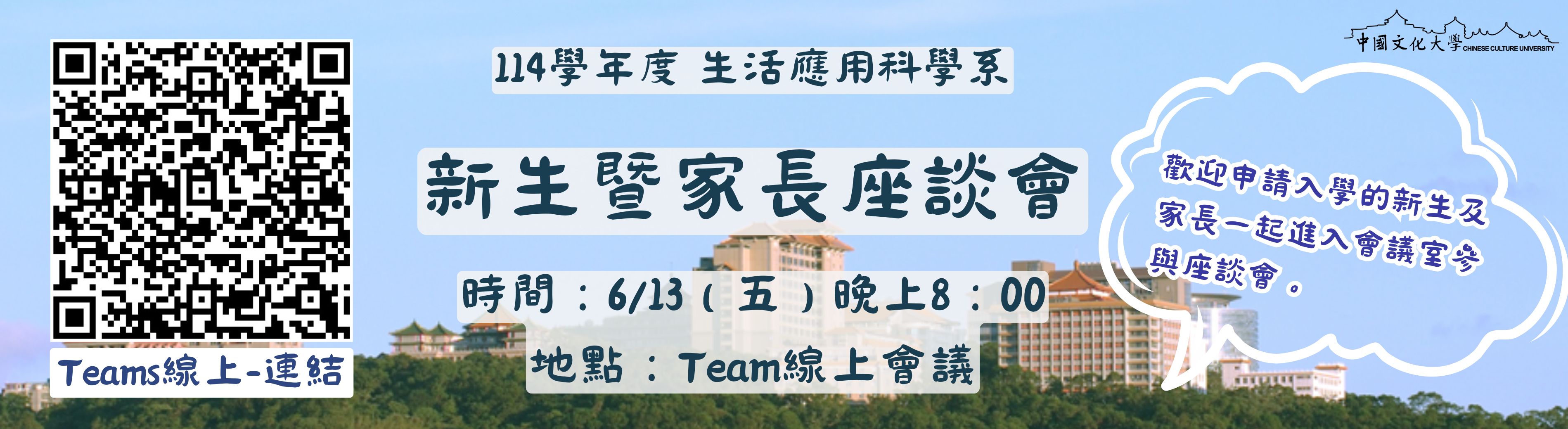 114申請入學新生暨家長座談會