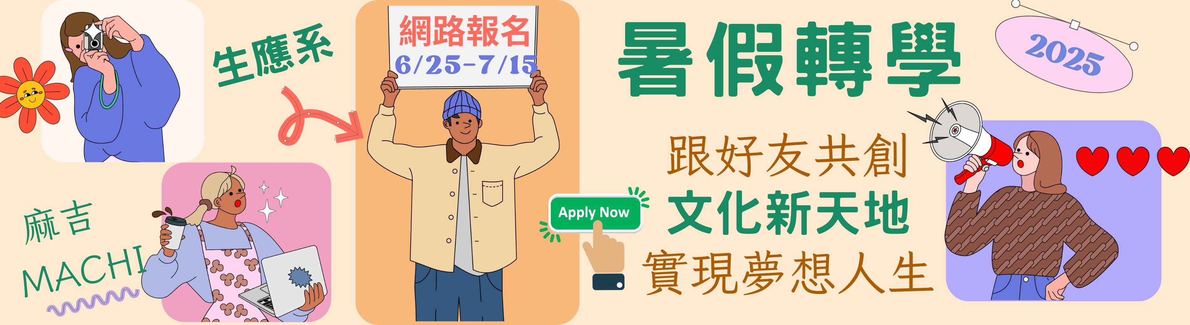 2025暑轉