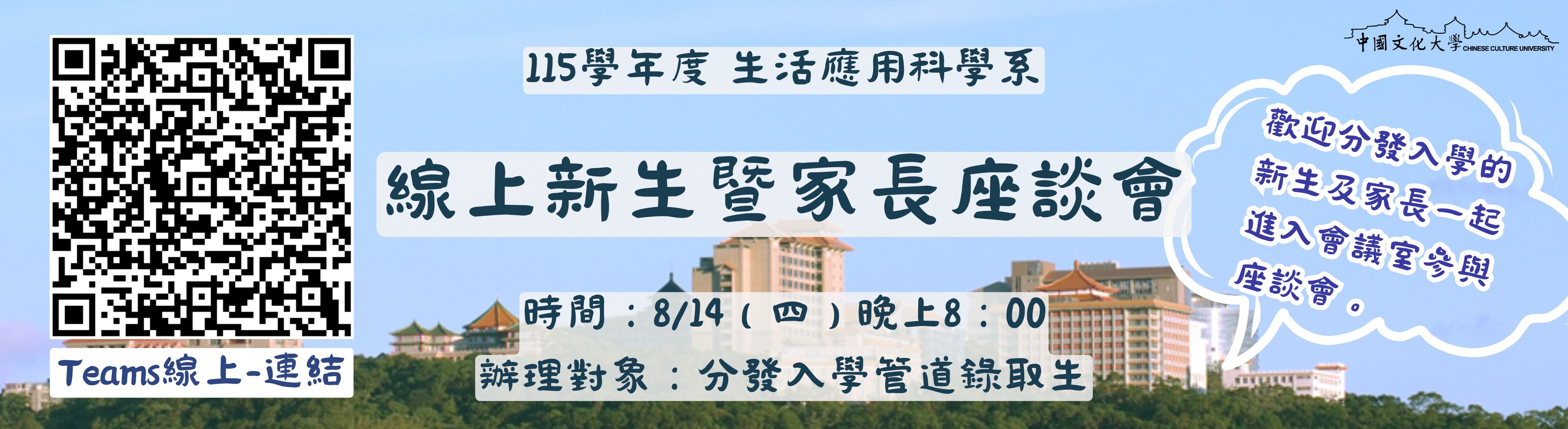 114分發入學新生暨家長座談會
