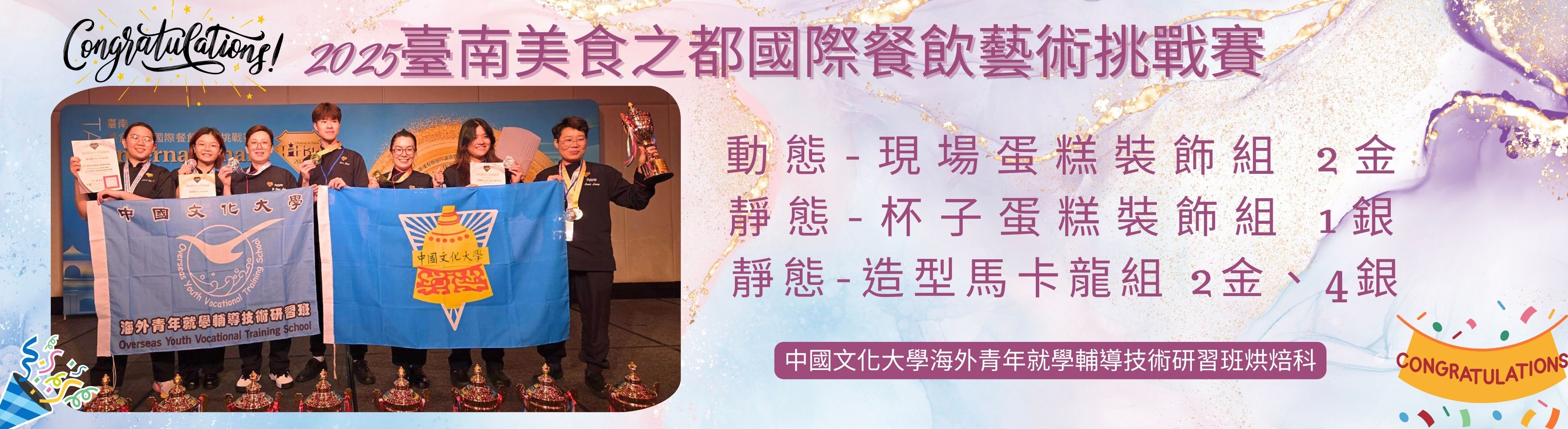 2025台南美食之督國際餐飲藝術挑戰賽，獲得2金5銀