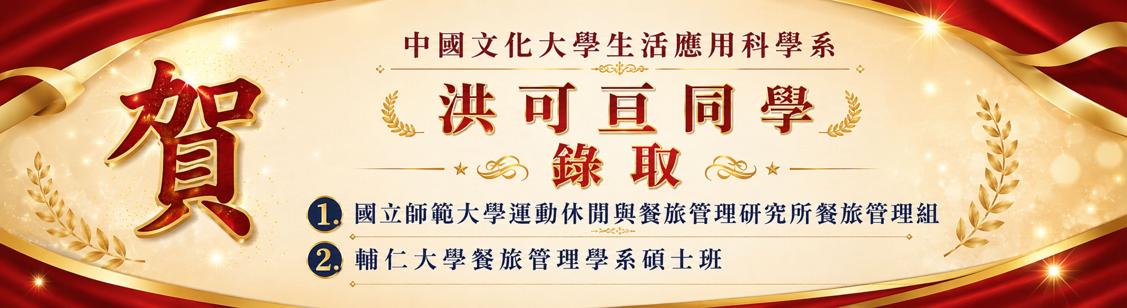 生應四學生考取研究所