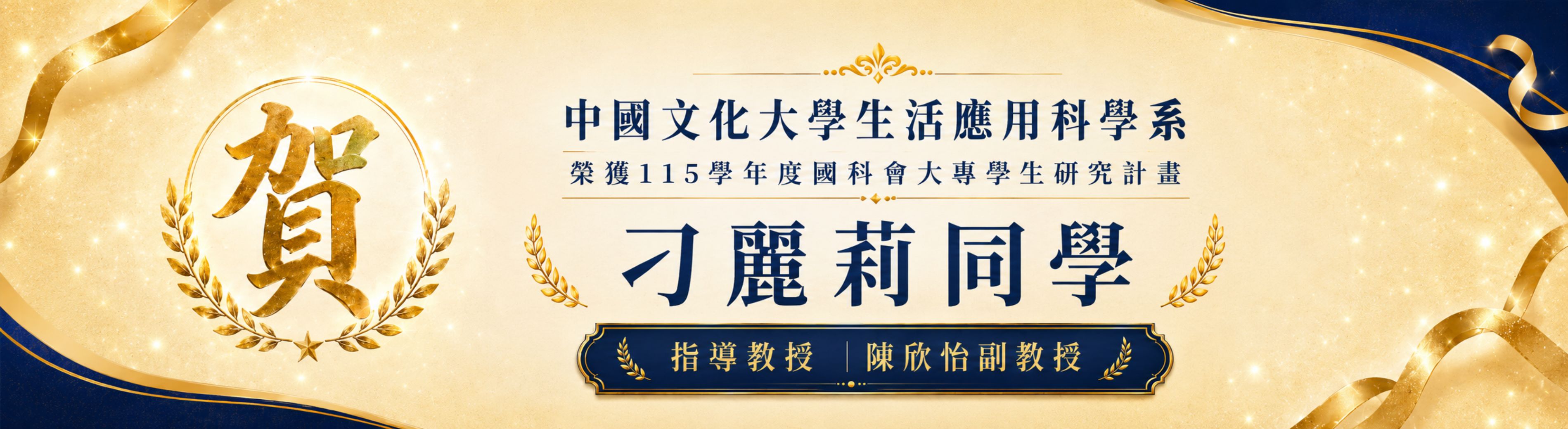 115大專學生研究計畫
