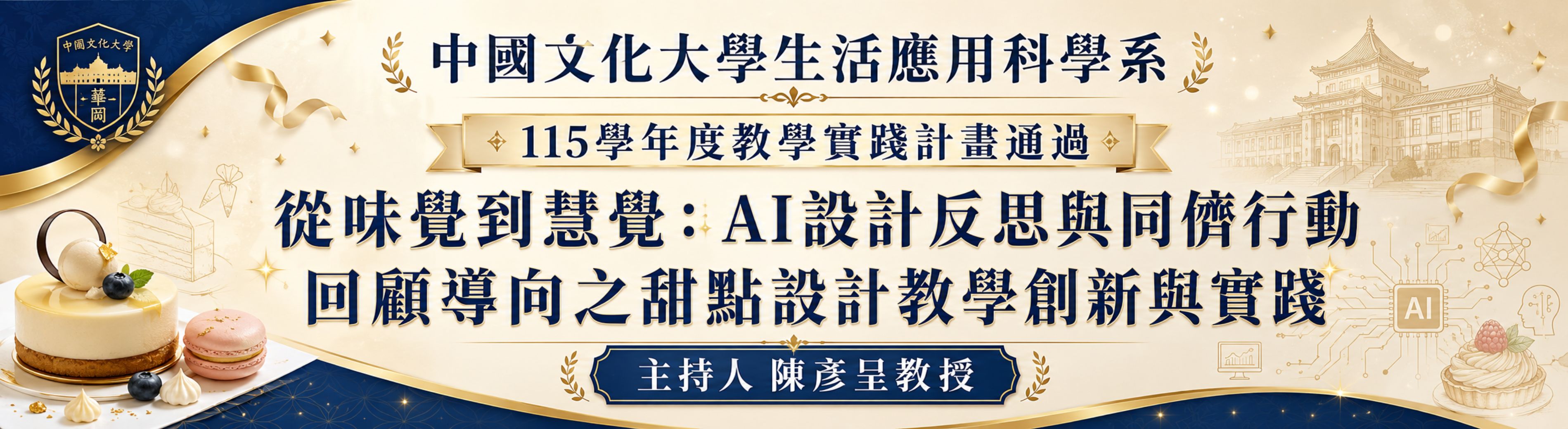 115通過教學實踐計畫