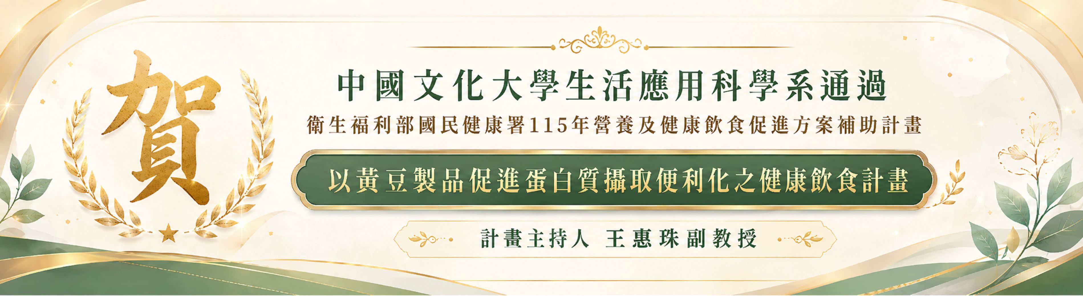 115 通過國健署計畫